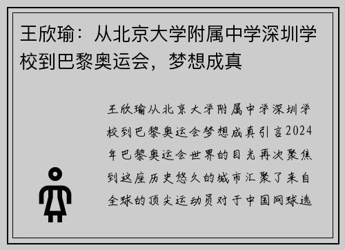 王欣瑜：从北京大学附属中学深圳学校到巴黎奥运会，梦想成真