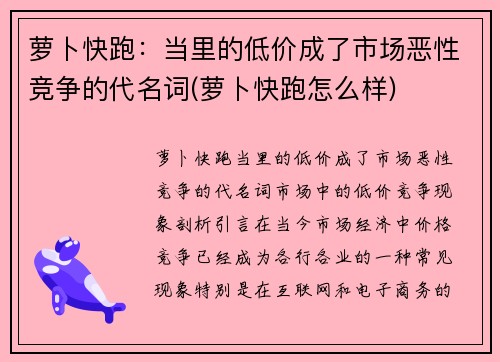 萝卜快跑：当里的低价成了市场恶性竞争的代名词(萝卜快跑怎么样)