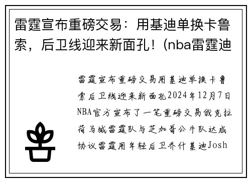 雷霆宣布重磅交易：用基迪单换卡鲁索，后卫线迎来新面孔！(nba雷霆迪亚洛)